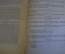 Книга "Путешествие вокруг света". И.Ф. Крузенштерн. Гос.Изд. Географической лит-ры, 1950 год. #K19