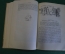 Книга "Путешествие вокруг света". И.Ф. Крузенштерн. Гос.Изд. Географической лит-ры, 1950 год. #K19