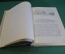 Книга "Путешествие вокруг света". И.Ф. Крузенштерн. Гос.Изд. Географической лит-ры, 1950 год. #K19