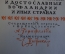Книга "Легенда об Уленспигеле". Шарль де Костер. Илл. Кибрика. 1948 год. #K19