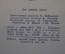 Книга "Сергей Григорьев. Избранное". ДетГиз, Нин.Прос. РФСФР, 1949 год. #K19
