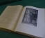 Книга "А.Н. Островский. Избранные сочинения". ОГИЗ, ХудЛит, 1948 год. #K19