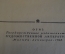 Книга "А.Н. Островский. Избранные сочинения". ОГИЗ, ХудЛит, 1948 год. #K19
