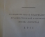 Книга "Дени Дидро. Избранные произведения". ГИХЛ, 1951 год. #K19