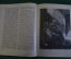 Книга "Молодая Гвардия". А. Фадеев. Роман. Гос.Изд. Детской Литературы, 1946 год. #K19