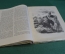 Книга "Молодая Гвардия". А. Фадеев. Роман. Гос.Изд. Детской Литературы, 1946 год. #K19