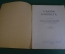 Ноты, партитуры "Альбом баяниста". Танцевальная музыка. МузГиз, 1954 год. #K19