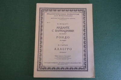 Ноты, партитуры "Моцарт - Анданте, Рондо. Гайдн - Аллегро". МузГиз, 1953 год. #K19