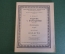 Ноты, партитуры "Моцарт - Анданте, Рондо. Гайдн - Аллегро". МузГиз, 1953 год. #K19
