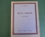 Ноты, партитуры "Моцарт. Шесть сонатин для фортепиано". МузГиз, 1949 год. #K19