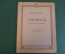 Ноты, партитура "Ф. Шуберт. Серенада. Для голоса и фортепиано". МузГиз, 1948 год. #K19