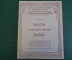 Ноты, партитура "Чайковский. Мазурка. Русская песня. Полька". МузГиз, 1950 год. #K19