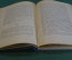 Книга "Л.Н. Толстой. Детство, отрочество, юность". ХудЛит, 1938 год. год. #K19