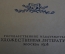 Книга "Л.Н. Толстой. Детство, отрочество, юность". ХудЛит, 1938 год. год. #K19