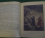 Книга "Рассказы и легенды". Вашингтон Ирвинг. Изд. Детской Литературы, 1939 год. #K19