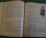 Книга "Васек Трубачев и его товарищи". В. Осеева. Книга первая. ДетЛит, 1947 год. #K19