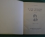Книга "Васек Трубачев и его товарищи". В. Осеева. Книга первая. ДетЛит, 1947 год. #K19