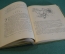Книга "Васек Трубачев и его товарищи". В. Осеева. Книга первая. ДетЛит, 1947 год. #K19
