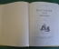 Книга "Васек Трубачев и его товарищи". В. Осеева. Книга вторая. ДетЛит, 1951 год. #K19