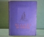 Книга "Мальчик из Уржума". Повесть о детстве и юности Кирова. А. Голубева. ДетЛит, 1939 год. #K19