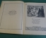 Книга, книжка "Бородино. М.Ю. Лермонтов". Рис. Кондратьева. ДетЛит, 1947 год. #K19