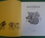 Книга "Волчишко". Е. Чарушин. Рисунки автора. Изд. Детская Литература, 1989 год. #K19