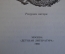 Книга "Волчишко". Е. Чарушин. Рисунки автора. Изд. Детская Литература, 1989 год. #K19