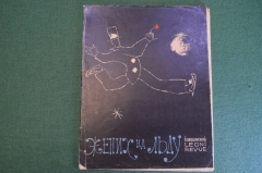 Книга, брошюра "Жених на льду". Фигурное катание, гастроли в СССР. Чехословакия. 1957 год. #K19
