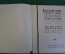 Книга, брошюра "Жених на льду". Фигурное катание, гастроли в СССР. Чехословакия. 1957 год. #K19