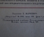 Книга, брошюра "Праздник на льду". Фигурное катание. СССР - США. 1959 год. #K19