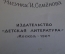 Книга "Три охотника". Н. Носов.  Рисунки Семенова. Детская Литература, 1967 год. #K19
