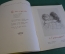 Книга "Давайте познакомимся". Н. Жуков. Стихи В. Томсена. ДетГиз, 1958 год. #K19