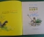 Книга "Крошка Енот и тот, кто сидит в пруду". Лилиан Муур, Детская Литература, 1966 год. #K19