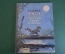Книга "Крошка Енот и тот, кто сидит в пруду". Лилиан Муур, Детская Литература, 1966 год. #K19
