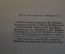 Книга, книжка "Гуттаперчевый мальчик".  Д.В, Григорович. Рис. Ермолова. ДетГиз, 1948 год. #K19