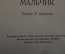 Книга, книжка "Гуттаперчевый мальчик".  Д.В, Григорович. Рис. Ермолова. ДетГиз, 1948 год. #K19