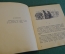 Книга, книжка "Гуттаперчевый мальчик".  Д.В, Григорович. Рис. Ермолова. ДетГиз, 1948 год. #K19