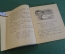 Книга, книжка "Сестрица Аленушка и братец Иванушка". ДетГиз, 1948 год. #K19
