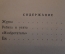Книга, книжка "Журка". М. Пришвин. Рисугки Елкина. ДетГиз, 1948 год. #K19