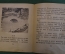 Книга, книжка "Журка". М. Пришвин. Рисугки Елкина. ДетГиз, 1948 год. #K19
