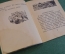 Книга, книжка "Журка". М. Пришвин. Рисугки Елкина. ДетГиз, 1948 год. #K19