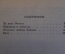 Книга "Москва. В боях за Родину. Под Москвой". Евгений Петров. ДетГиз, 1947 год. #K19