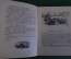 Книга "Москва. В боях за Родину. Под Москвой". Евгений Петров. ДетГиз, 1947 год. #K19