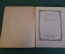 Книга "Москва. В боях за Родину. Под Москвой". Евгений Петров. ДетГиз, 1947 год. #K19