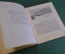 Книга "Москва. В боях за Родину. Под Москвой". Евгений Петров. ДетГиз, 1947 год. #K19