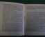 Книга "Москва. В боях за Родину". Констанстин Симонов. ДетГиз, 1947 год. #K19