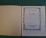 Книга "Москва. В боях за Родину". Констанстин Симонов. ДетГиз, 1947 год. #K19