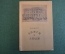 Книга "Книги и люди". Рест. Очерки из истории библиотеки Салтыкова-Щедрина. ГосЛитИздат 1939 г. #K19