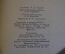 Книга "Дневник. А.В. Никитенко". Том 3. Суперобложка. ГосЛитИздат, 1956 год. #K19
