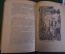 Книга "Новая планета". В. Сапарин. Научная фантастика. Молодая Гвардия, 1950 год. #K19
